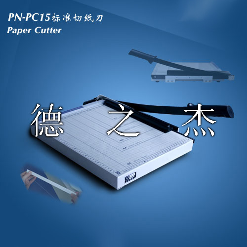 国产裁纸机可调距切纸刀PN-PC300