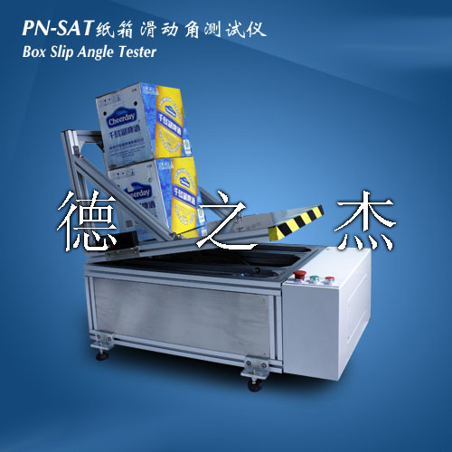 国产纸箱滑动角测试仪PN-SAT