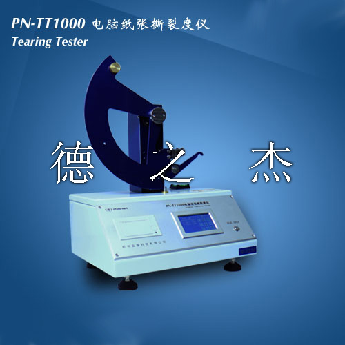 国产电脑纸张撕裂度测定仪PN-TT1000