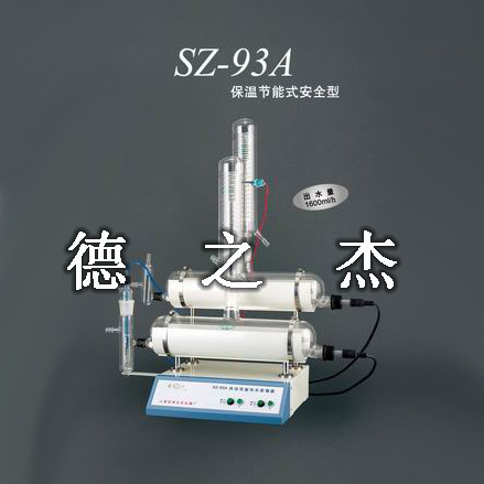 国产自动双重纯水蒸馏水器SZ-93A